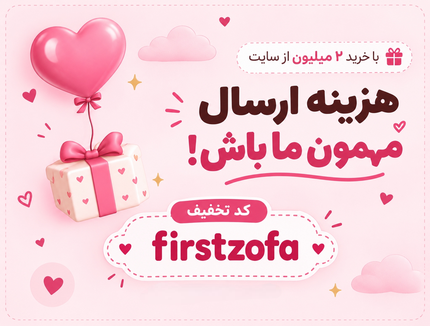 ارسال رایگان 