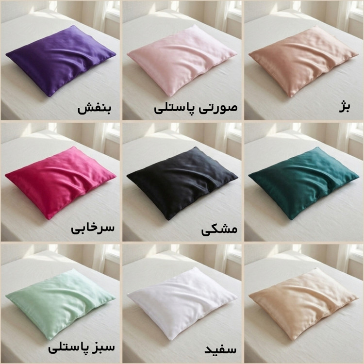 روبالشتی ساتن ابریشم+ رنگبندی